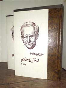 امثال