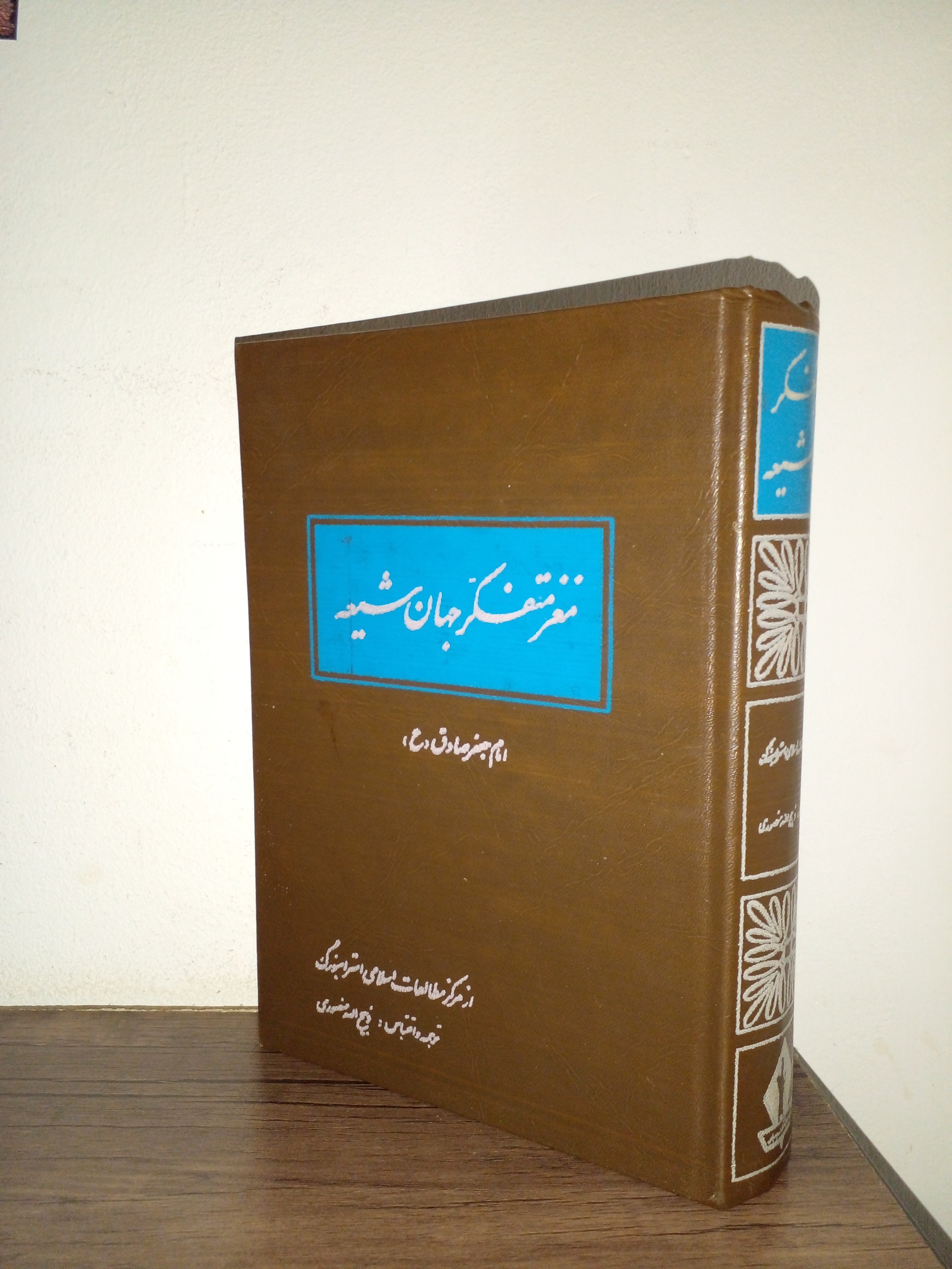 مغزمتفکرجهان شیعه