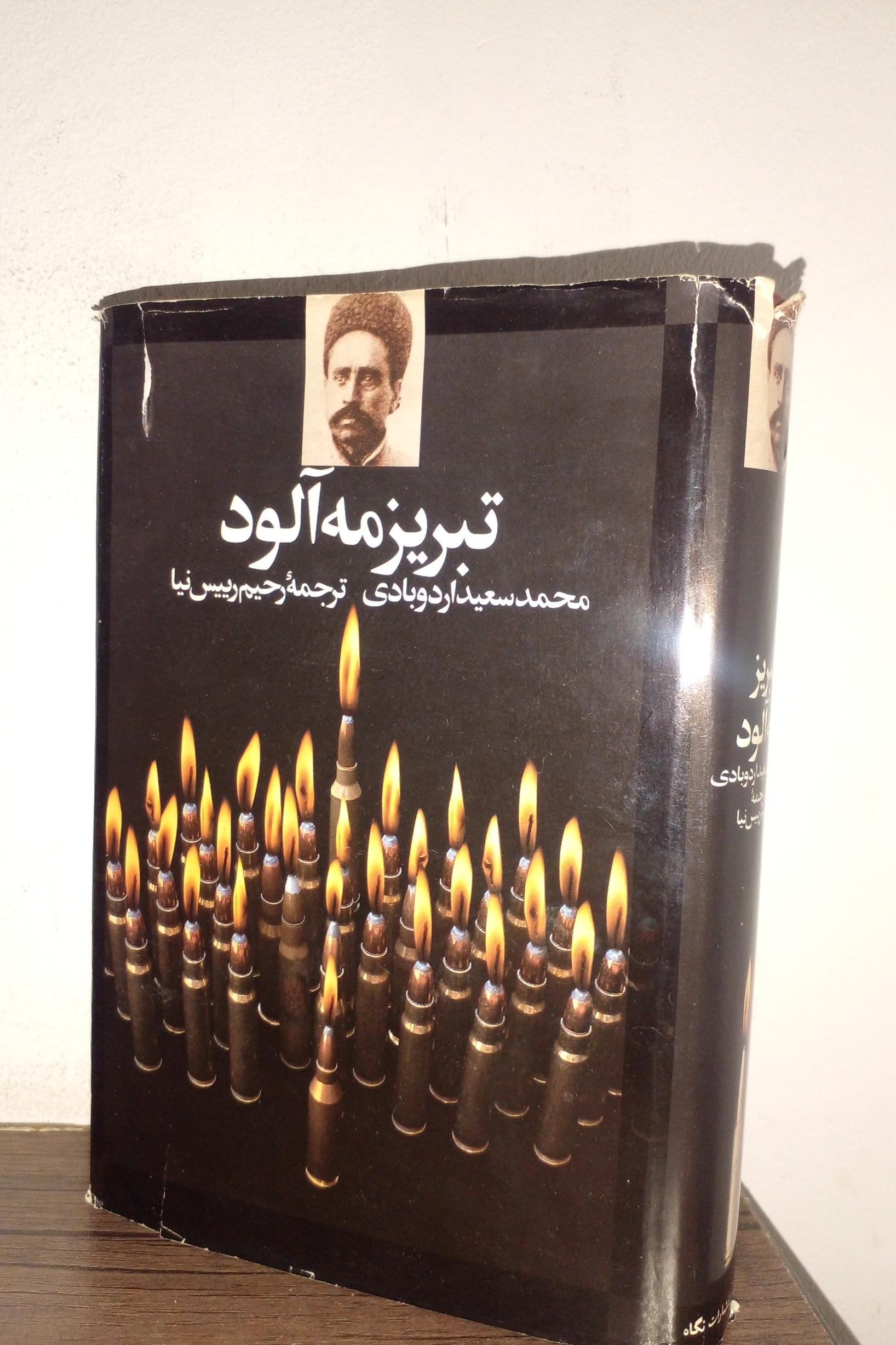 تبریز مه آلود