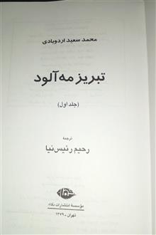 تبریز