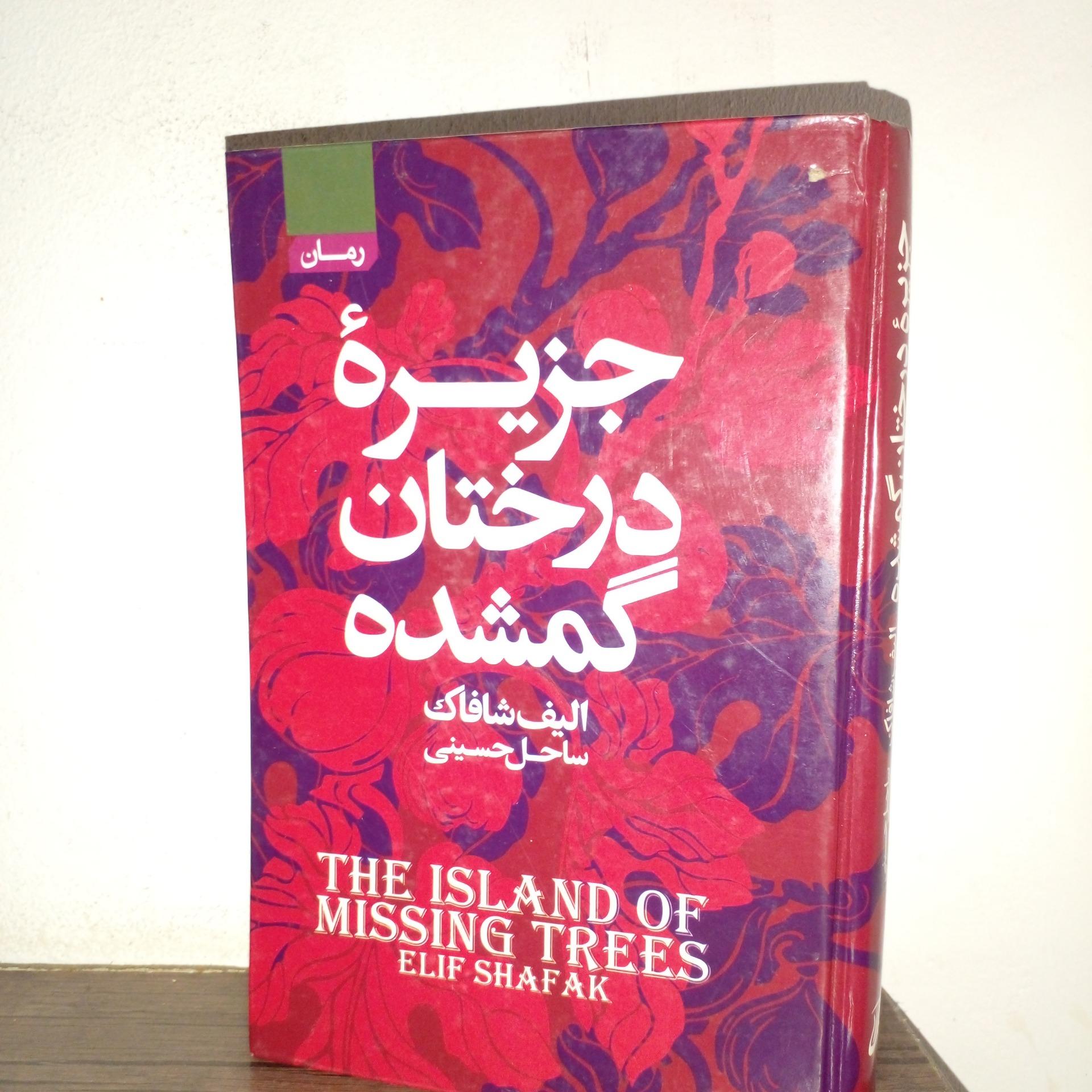 جزیره درخشان گمشده