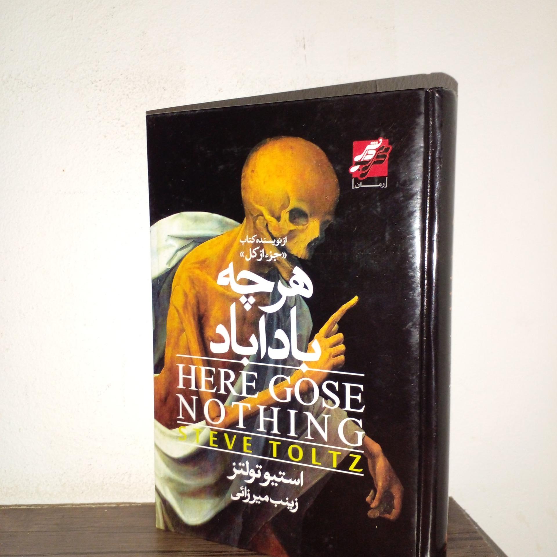 هرچه باداباد