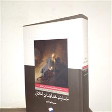 خداوندخداوندان