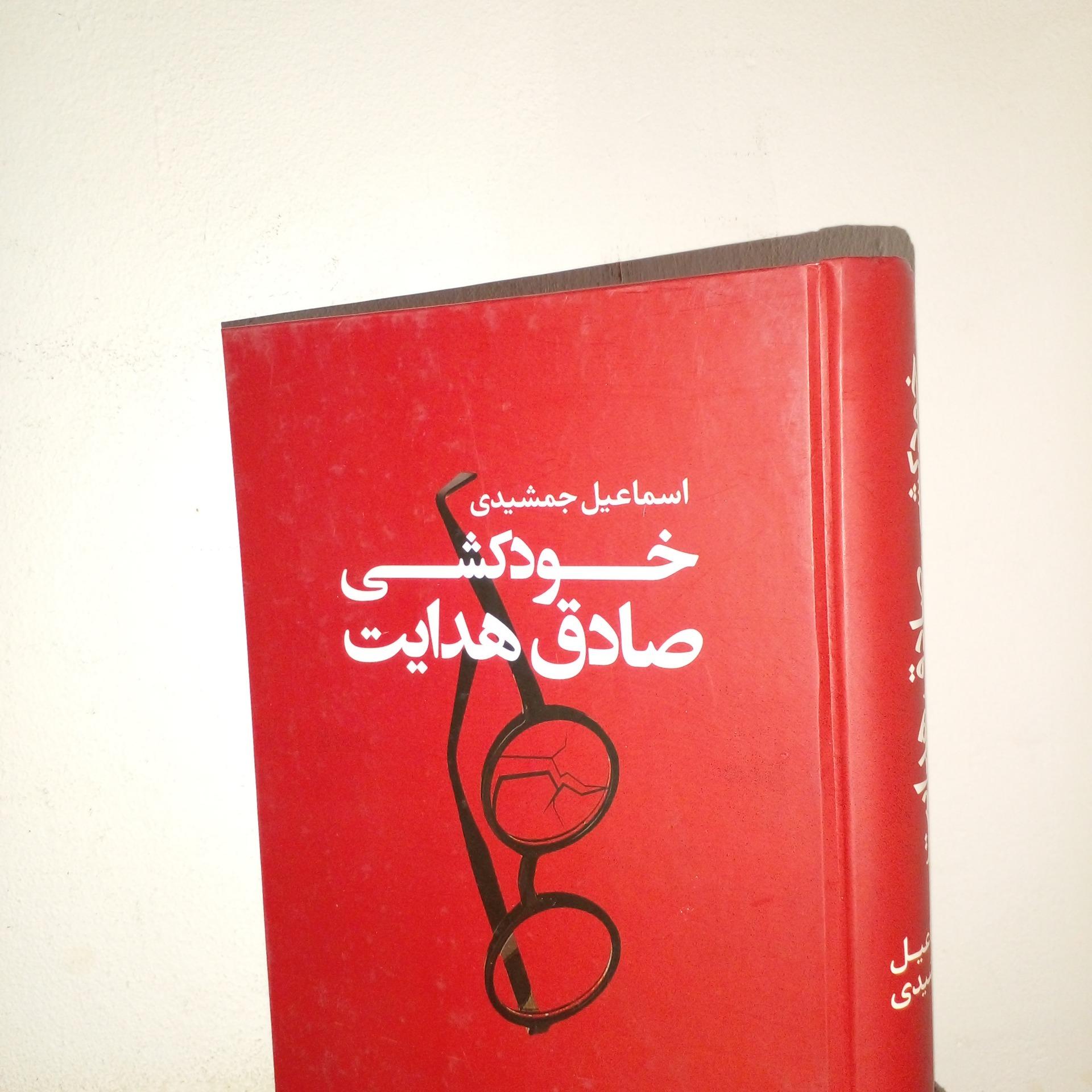 خودکشی صادق هدایت