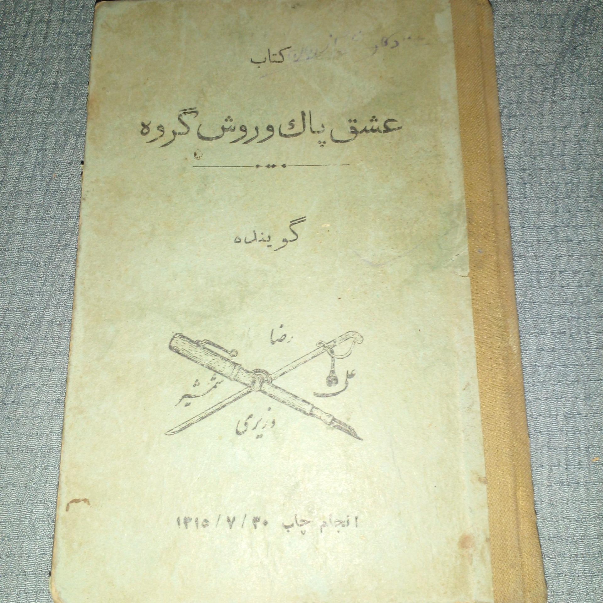عشق پاک وروش گروه.چاپ1315