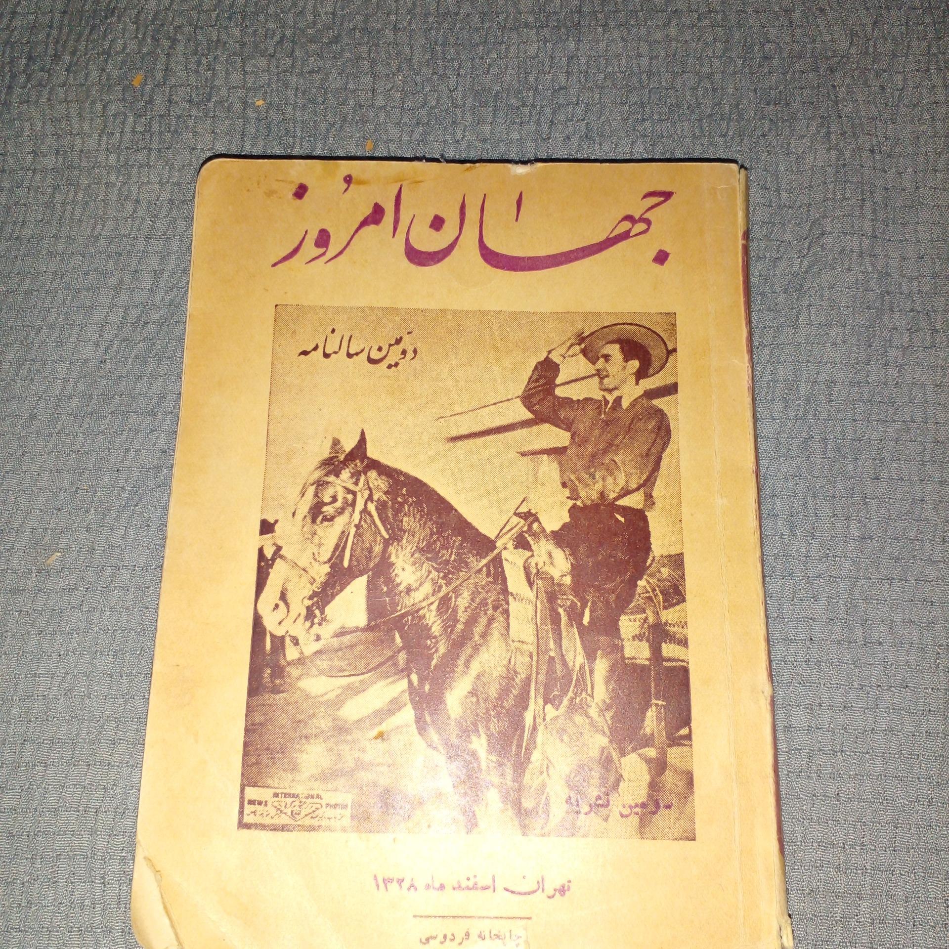 جهان امروز سالنامه چاپ1328