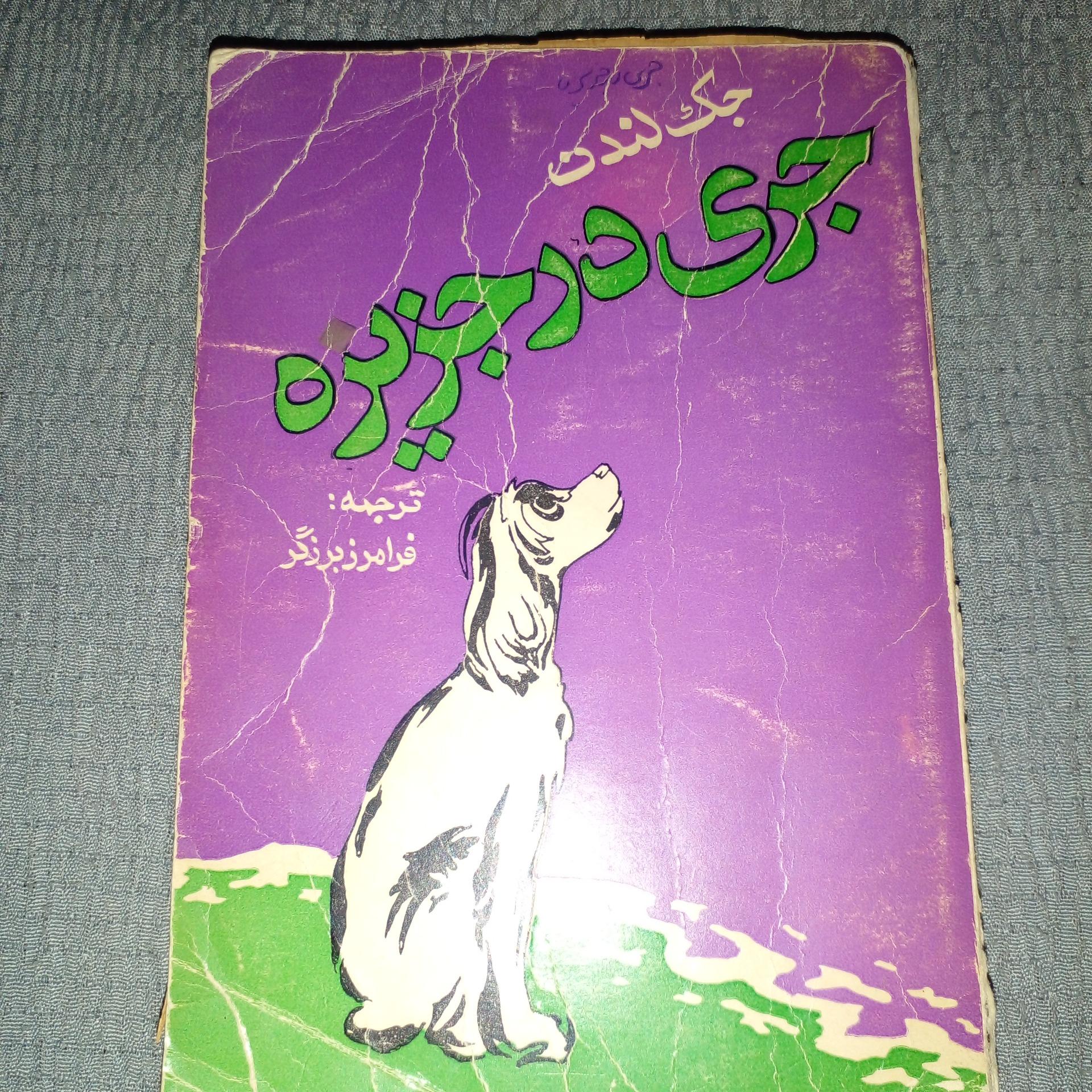 جری درجزیره چاپ1333