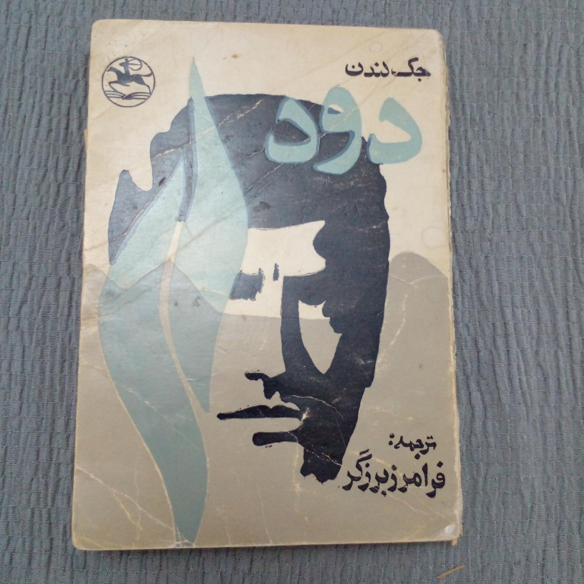 دود .اثرجک لندن