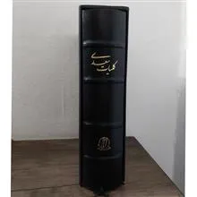 کلیات