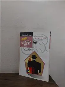 دشمن