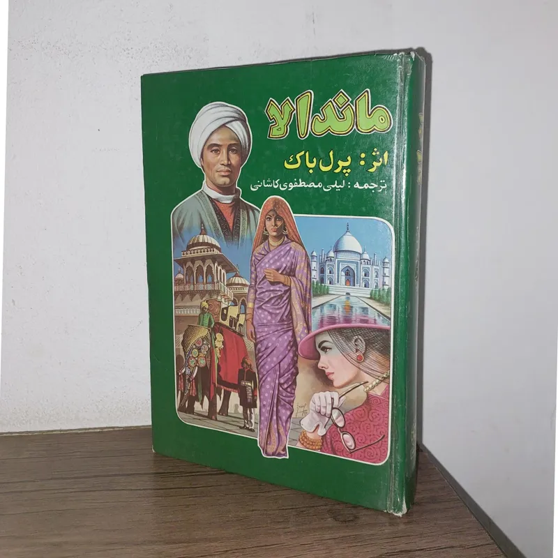 ماندالا .