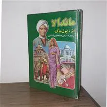 ماندالا