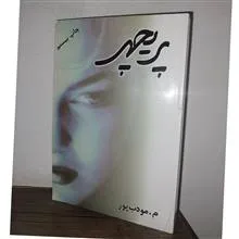 پریچهر