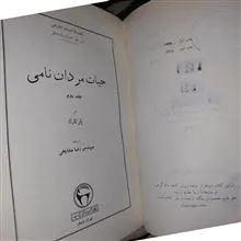 حیات