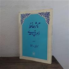 تاثیرحافظ