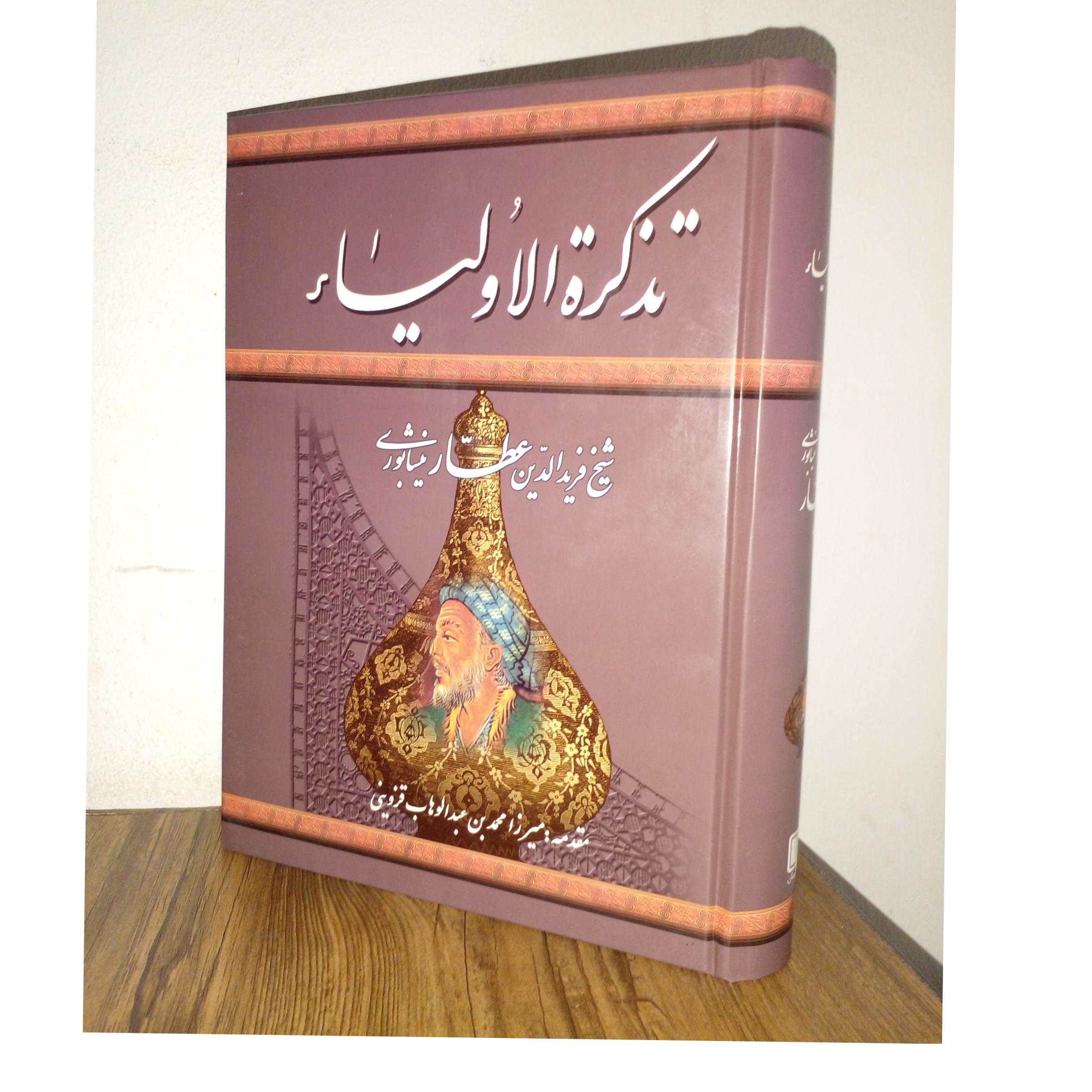 تذکره الاولیا ء