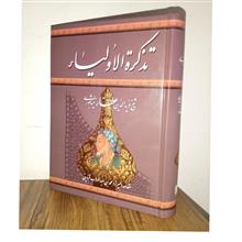 تذکره