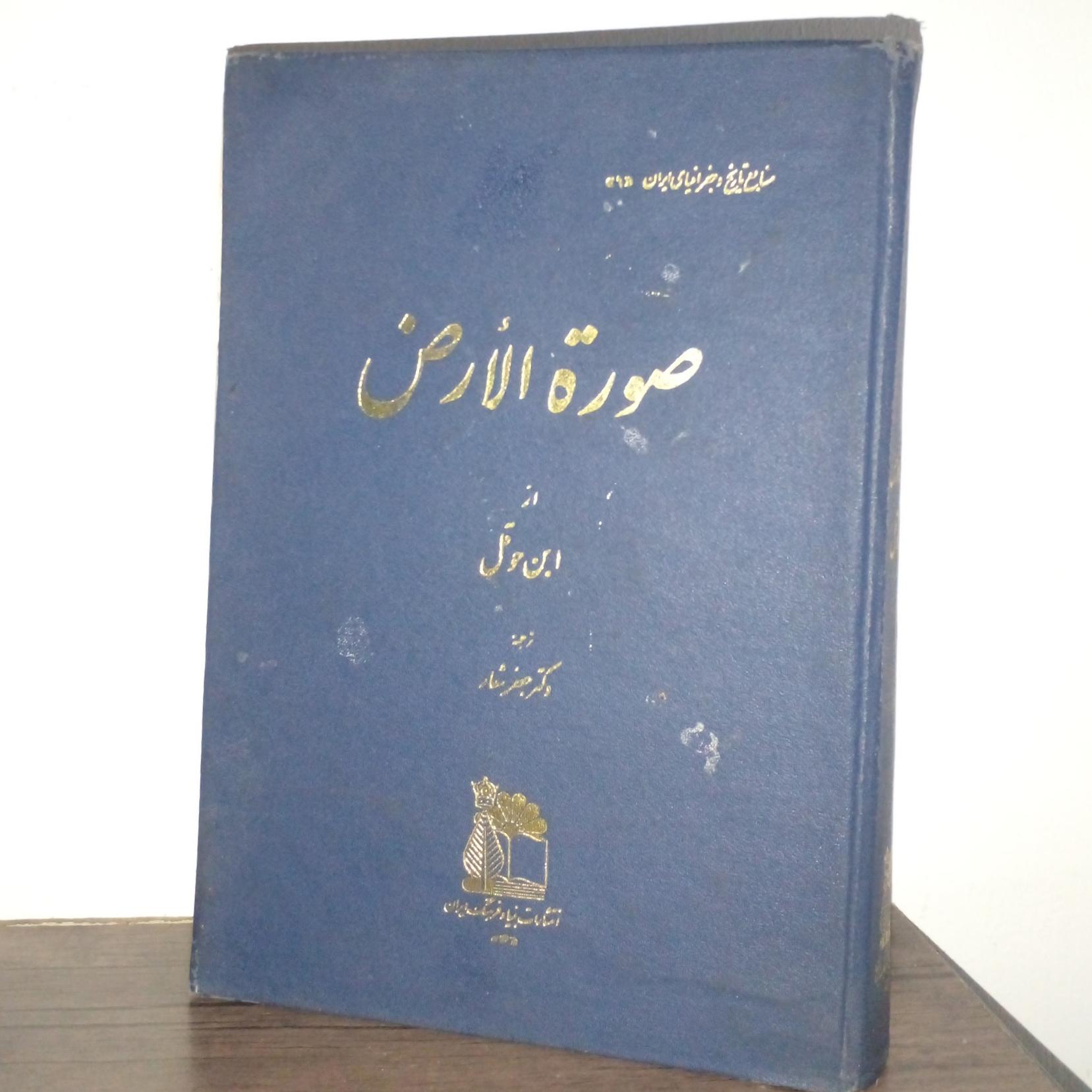 صوره الارض