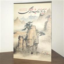 تاریخ