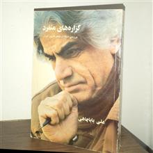 گزاره