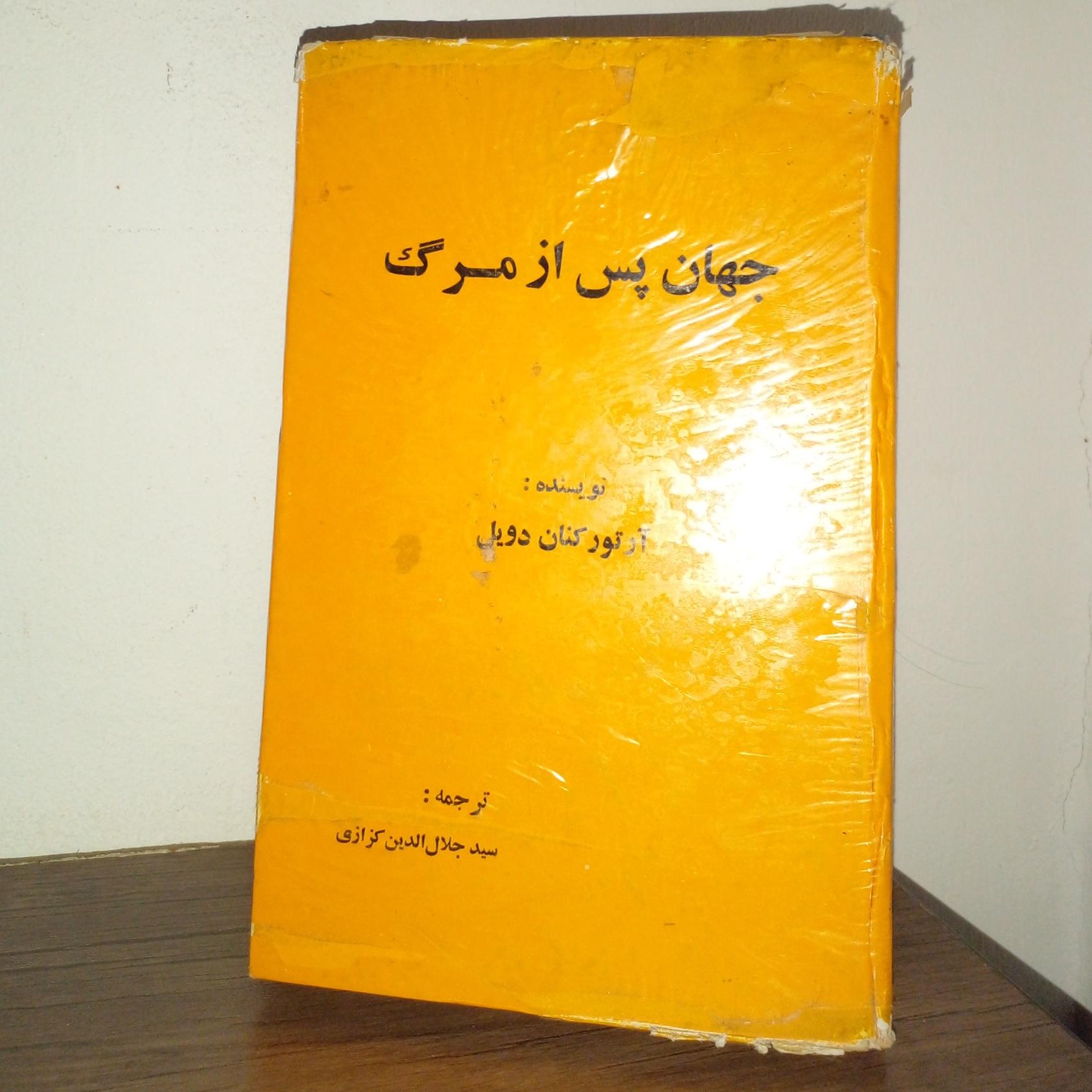 جهان پس ازمرگ