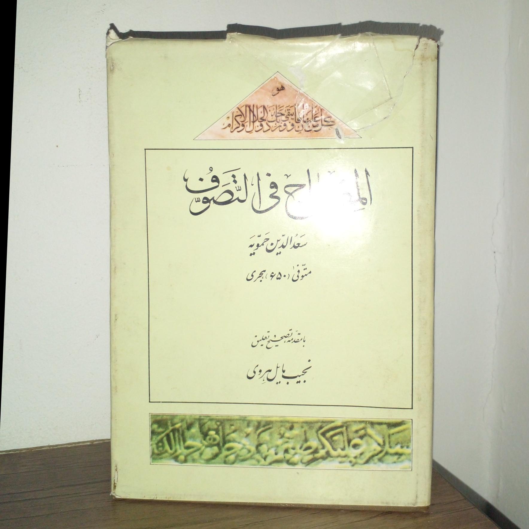 المصباح التصوف
