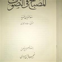 المصباح