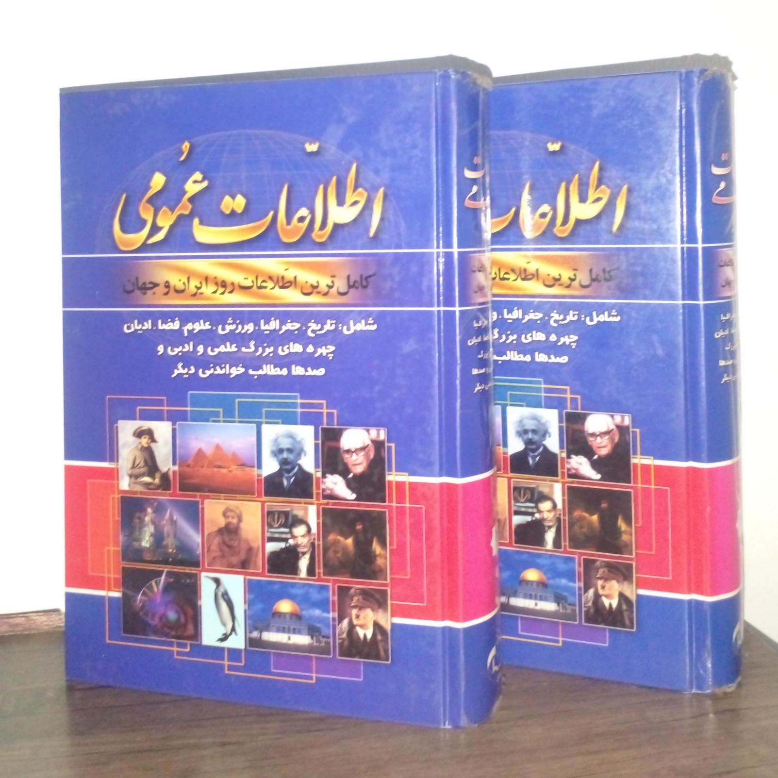 اطلاعات عمومی کاملترین اطلاعات