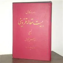 دوره
