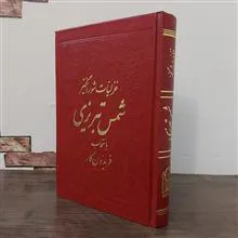 غزلیات