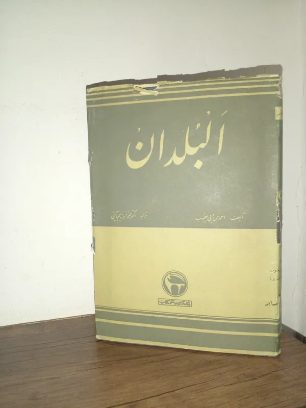 البلدان .