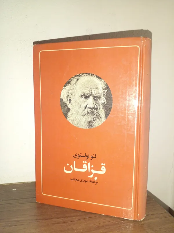 قزاقان لئوتولستوی