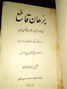 برهان