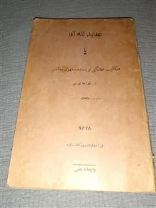 عقاید