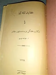 عقاید