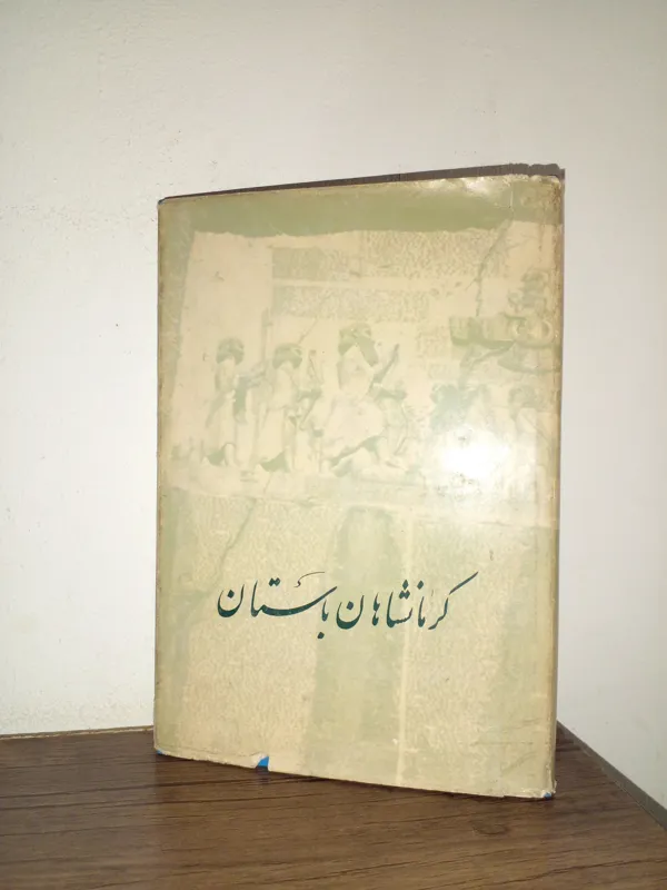 کرمانشاهان باستان روکش دار