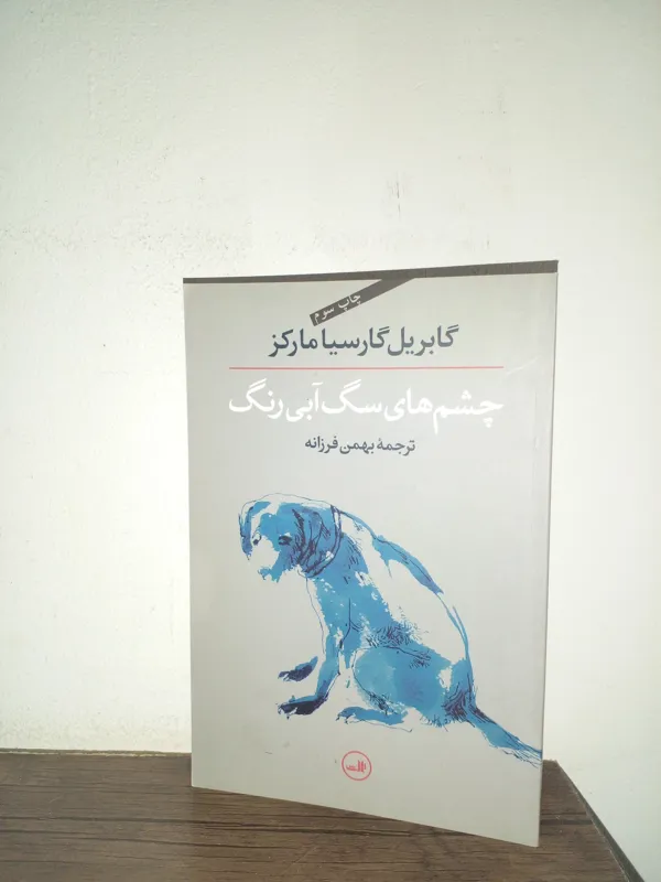چشم های سگ آبی رنگ