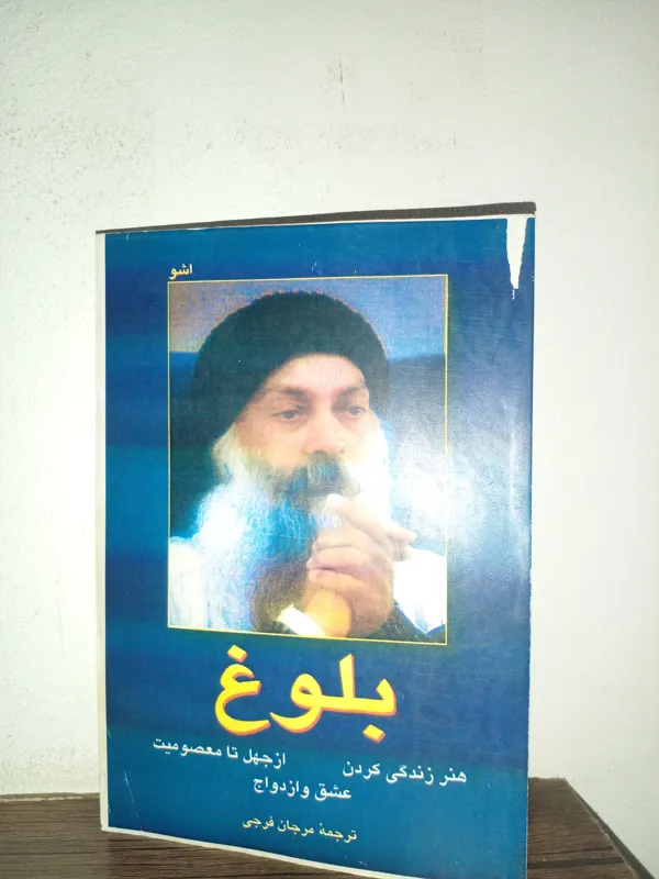 بلوغ . .