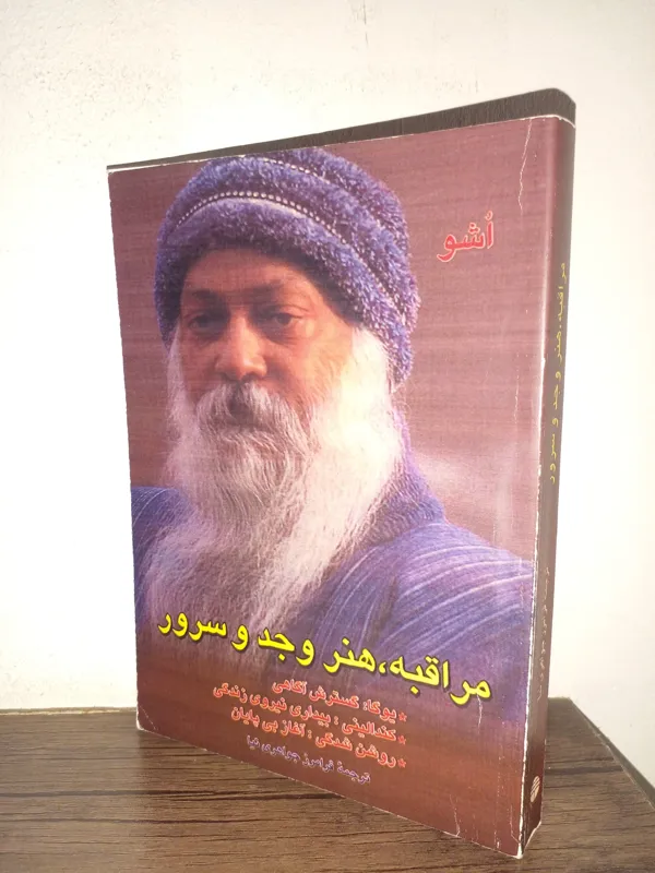 مراقبه هنر و جد وسرور