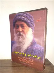 مراقبه