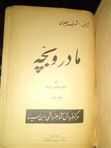 مادروبچه