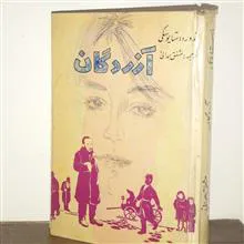 آزردگان