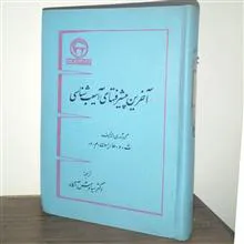 آخرین