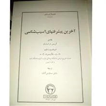 آخرین