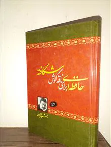 حافظه