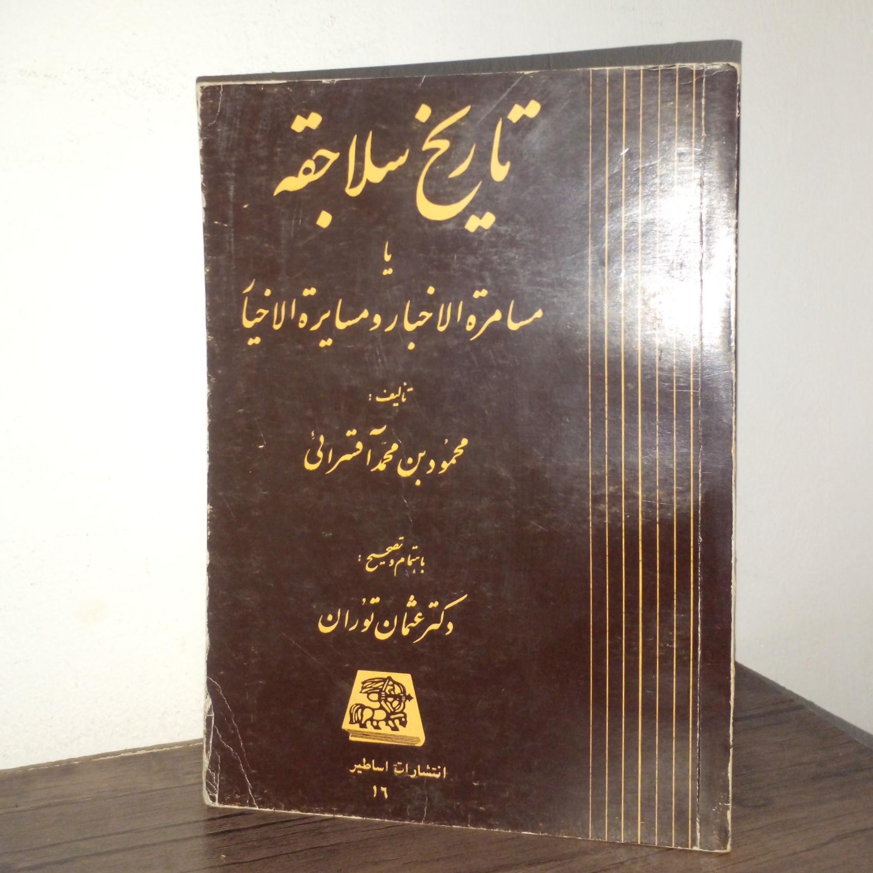 تاریخ سلاجقه یامسامره الاخبارومسایرهالاخیار