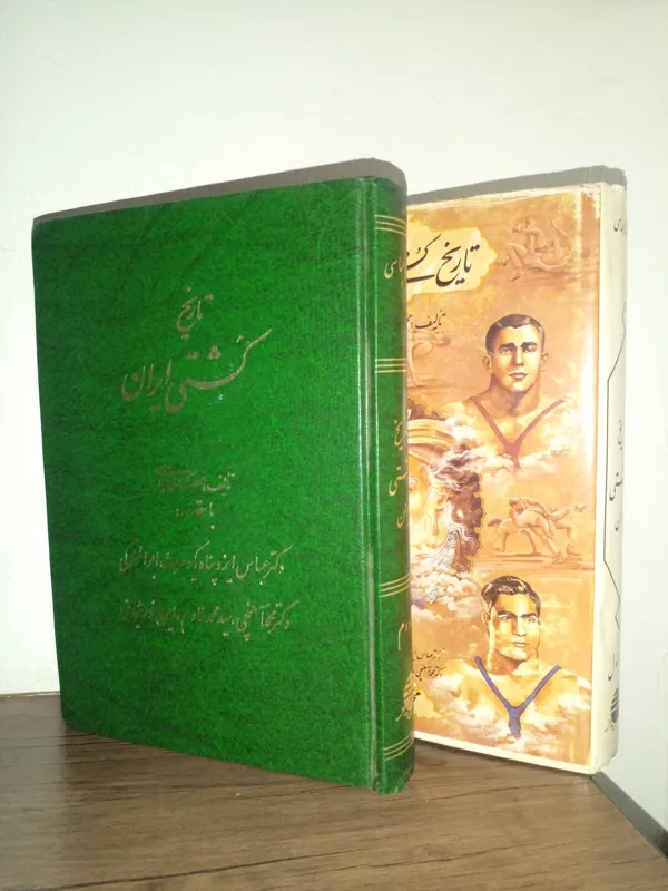 تاریخ کشتی ایران دوجلدی
