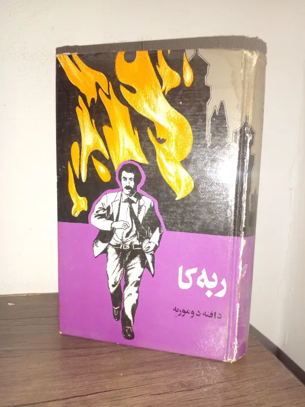 ربه کا .