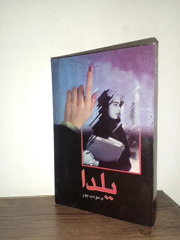 یلدا .