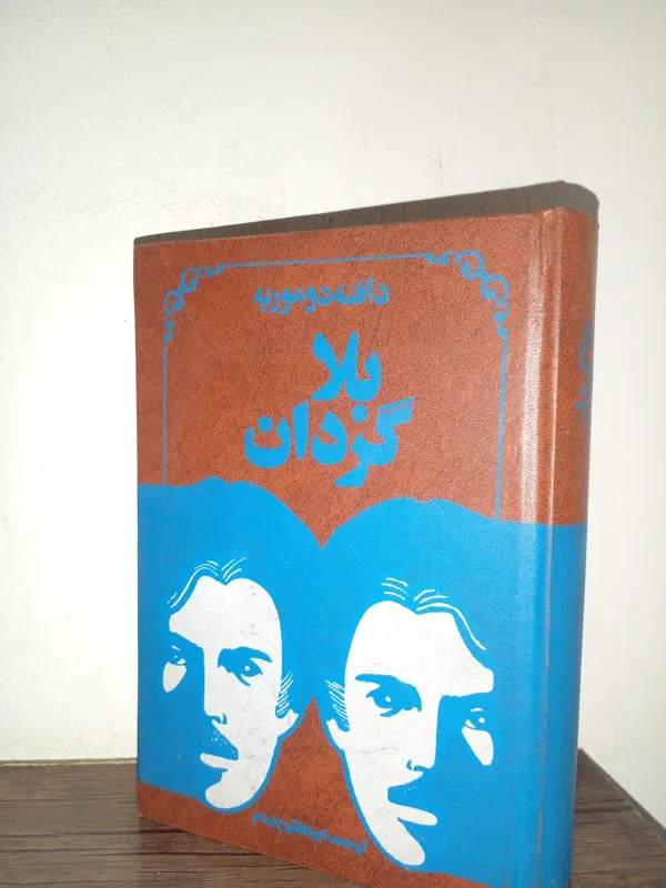 بلا گردان .